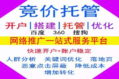 百度竞价托管外包服务：助力企业轻松上位